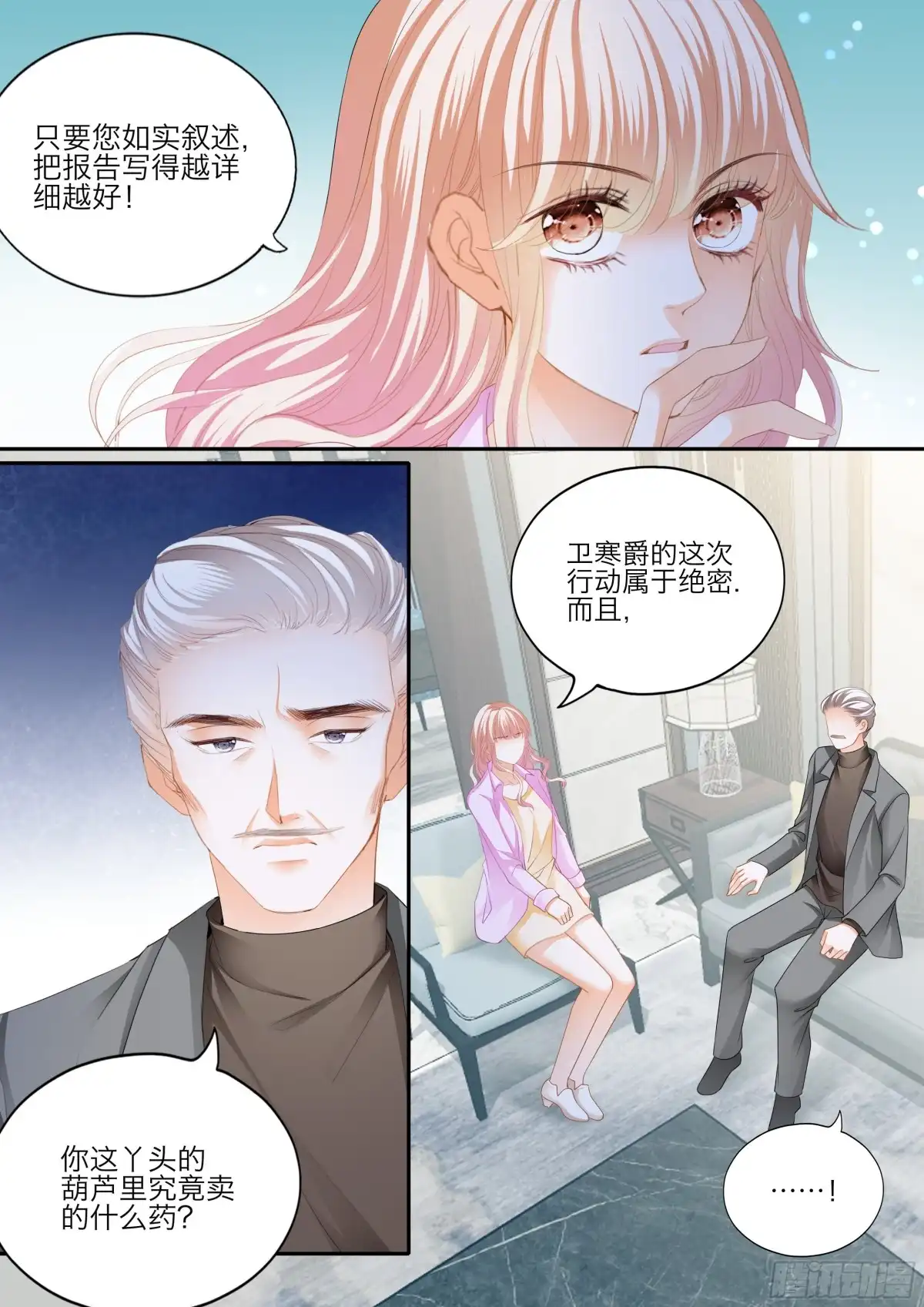 《霸道小叔，请轻撩！》口吐莲花救小叔 第11页