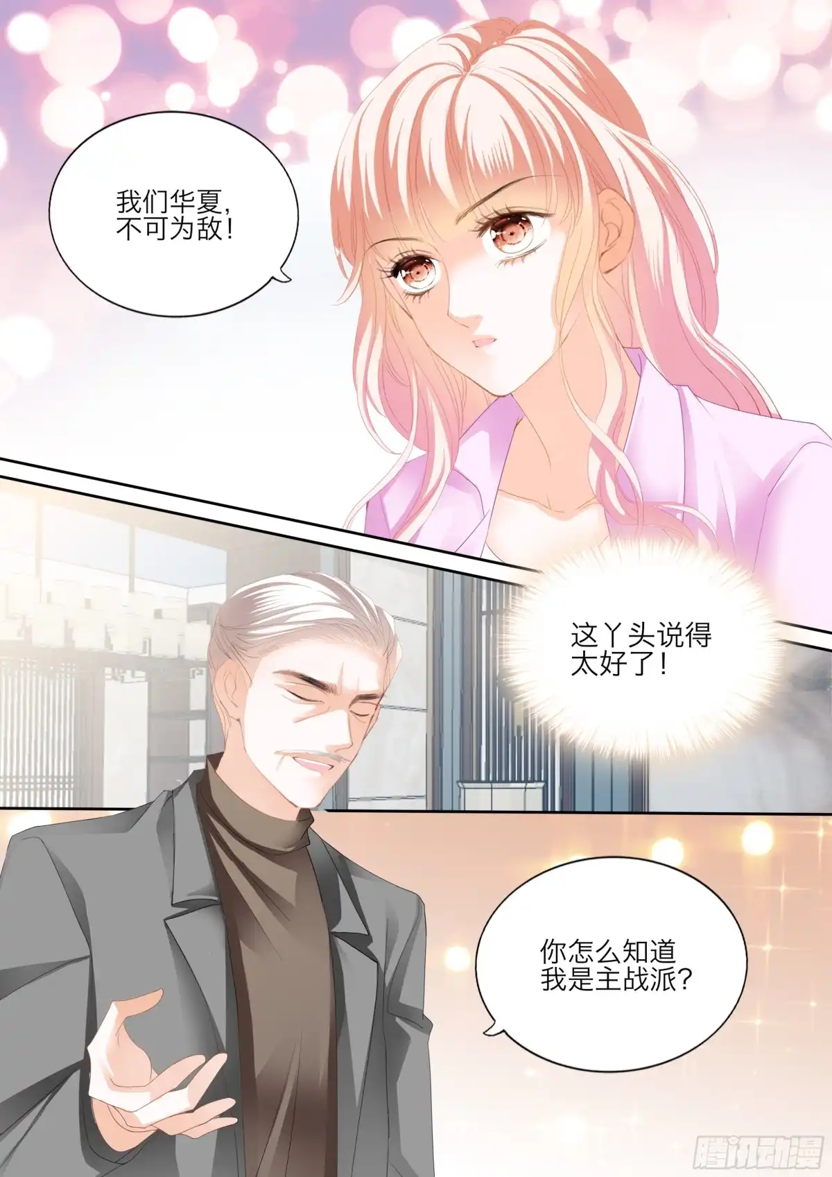 《霸道小叔，请轻撩！》口吐莲花救小叔 第9页