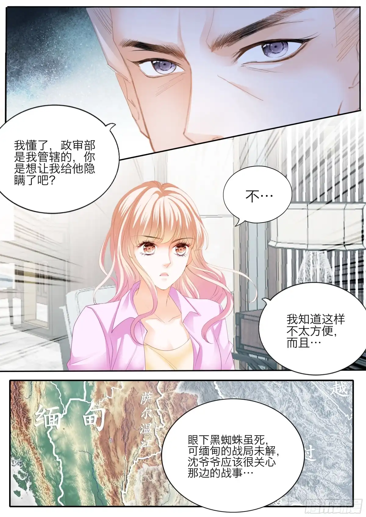 《霸道小叔，请轻撩！》口吐莲花救小叔 第7页