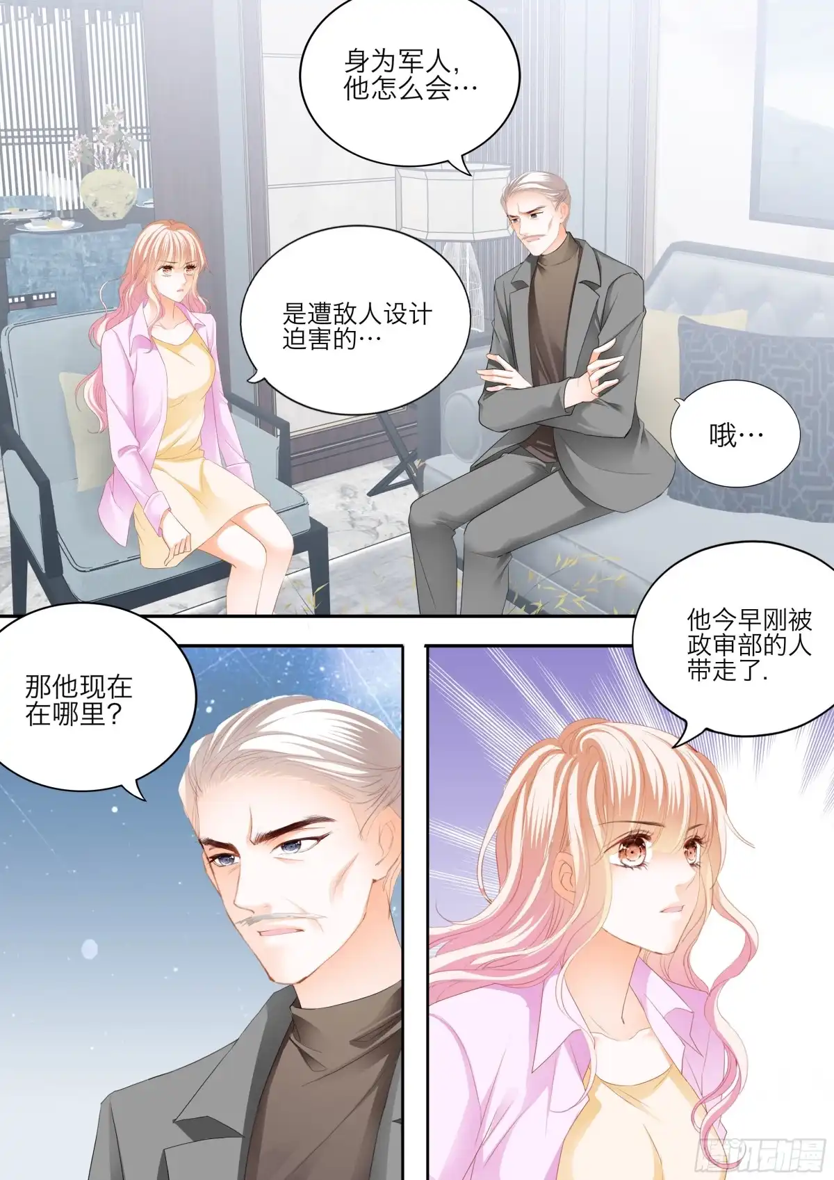 《霸道小叔，请轻撩！》口吐莲花救小叔 第6页