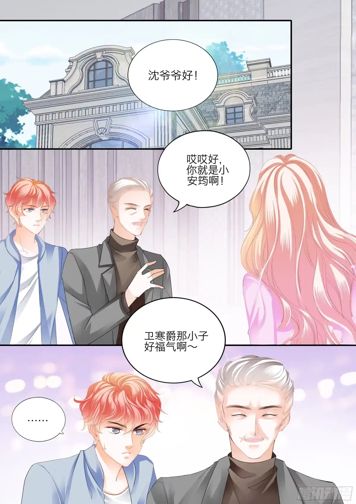 《霸道小叔，请轻撩！》口吐莲花救小叔 第3页