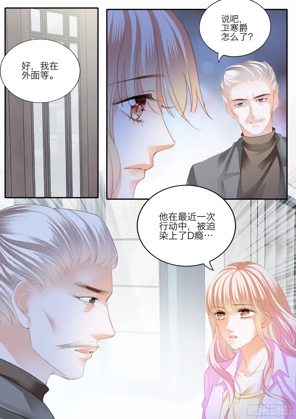 《霸道小叔，请轻撩！》口吐莲花救小叔 第5页
