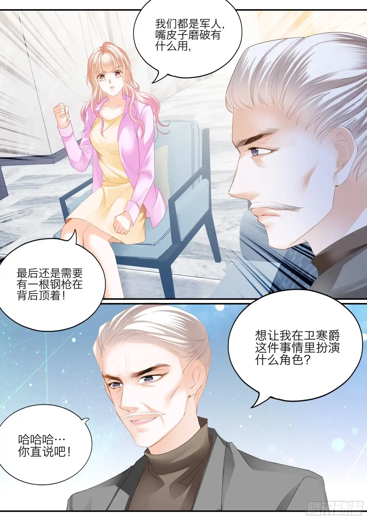 《霸道小叔，请轻撩！》口吐莲花救小叔 第10页