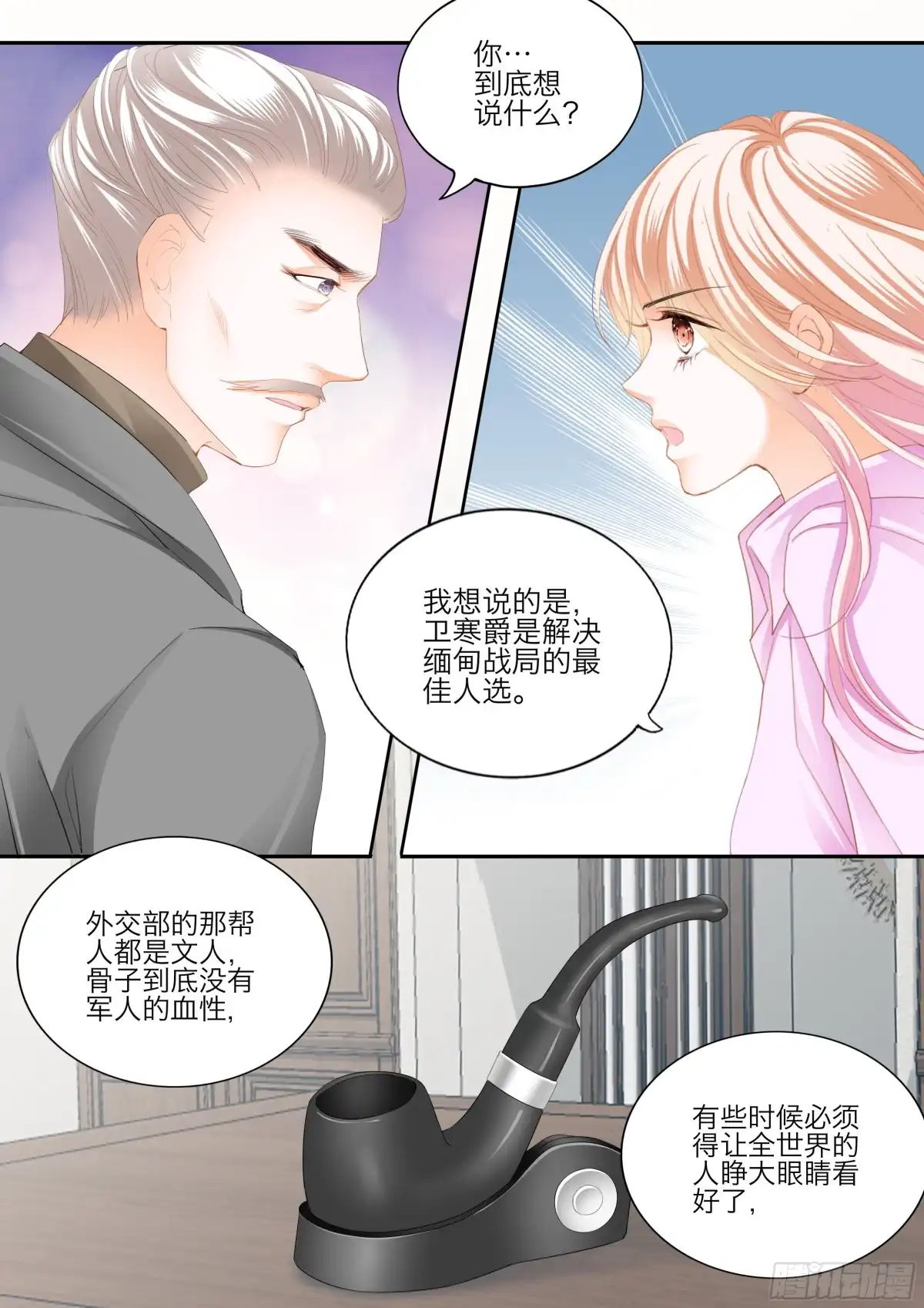 《霸道小叔，请轻撩！》口吐莲花救小叔 第8页
