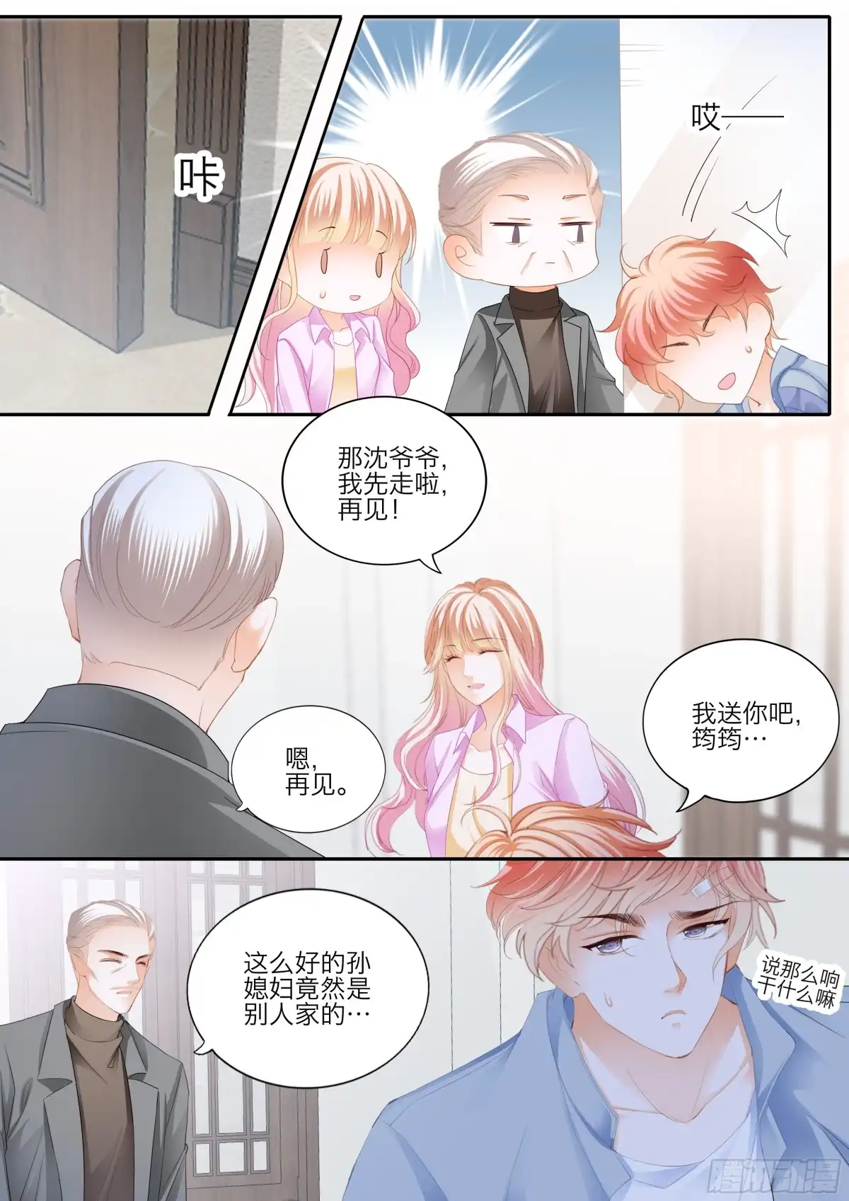 《霸道小叔，请轻撩！》口吐莲花救小叔 第14页