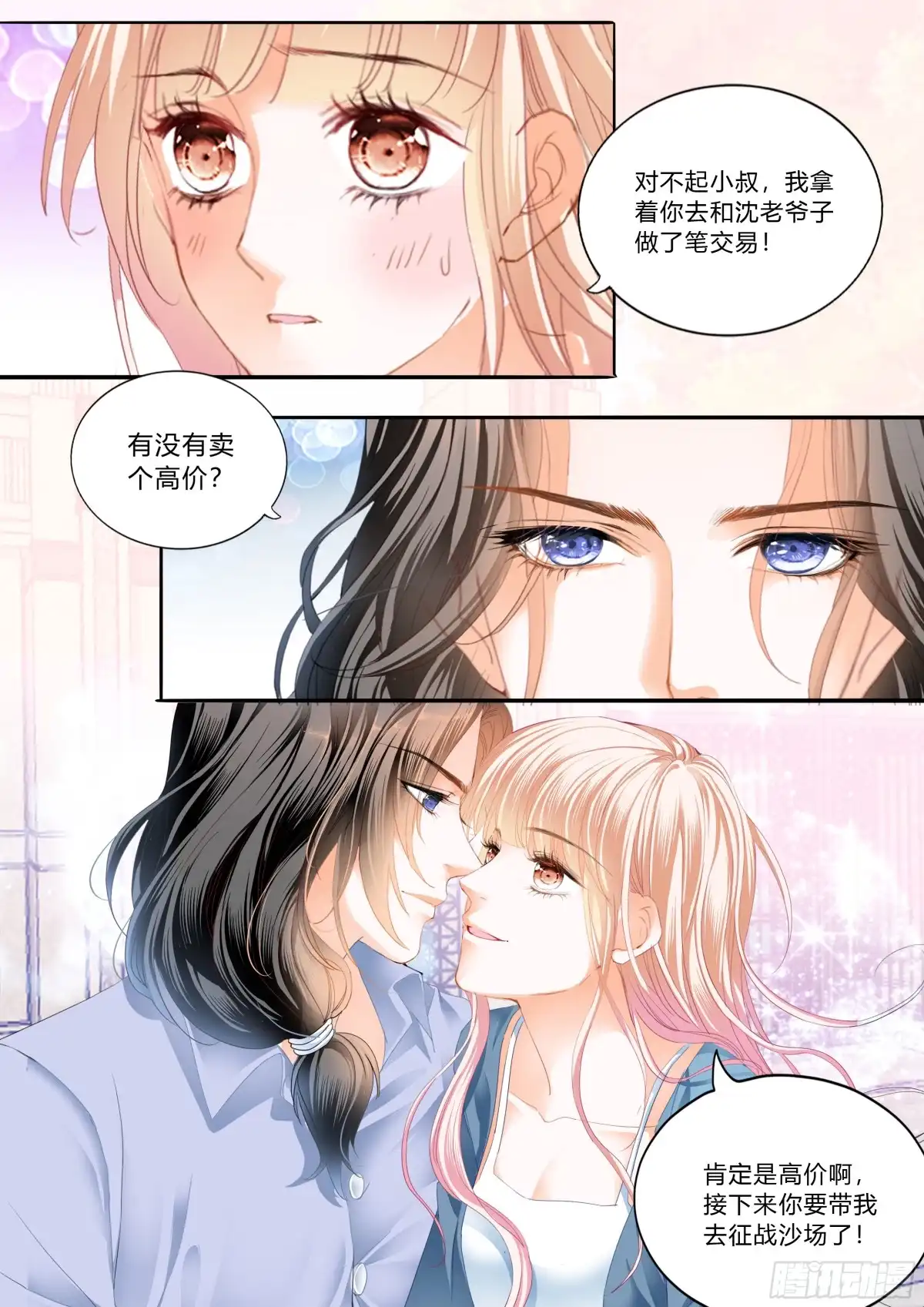 《霸道小叔，请轻撩！》好想你 第4页