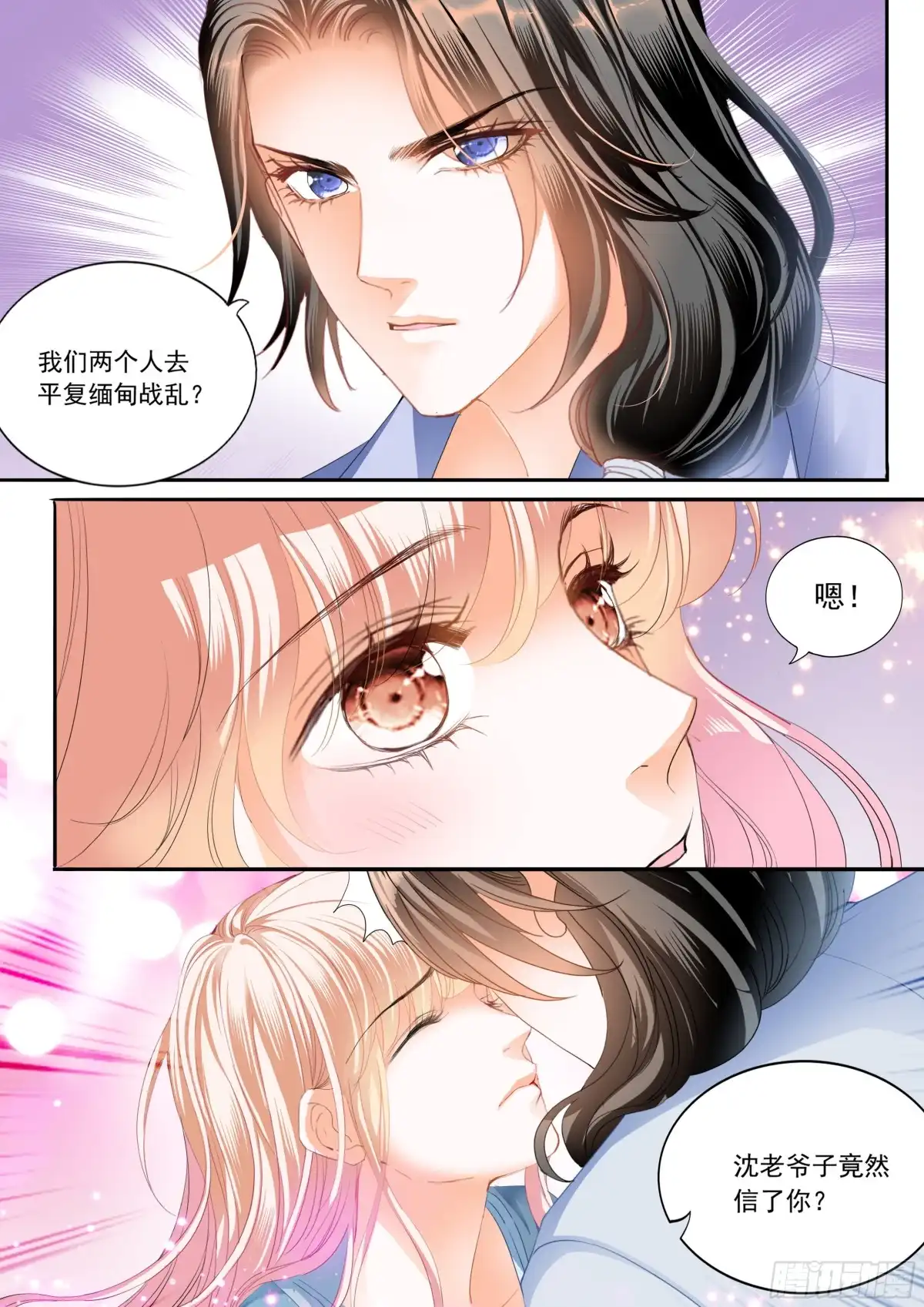 《霸道小叔，请轻撩！》好想你 第9页
