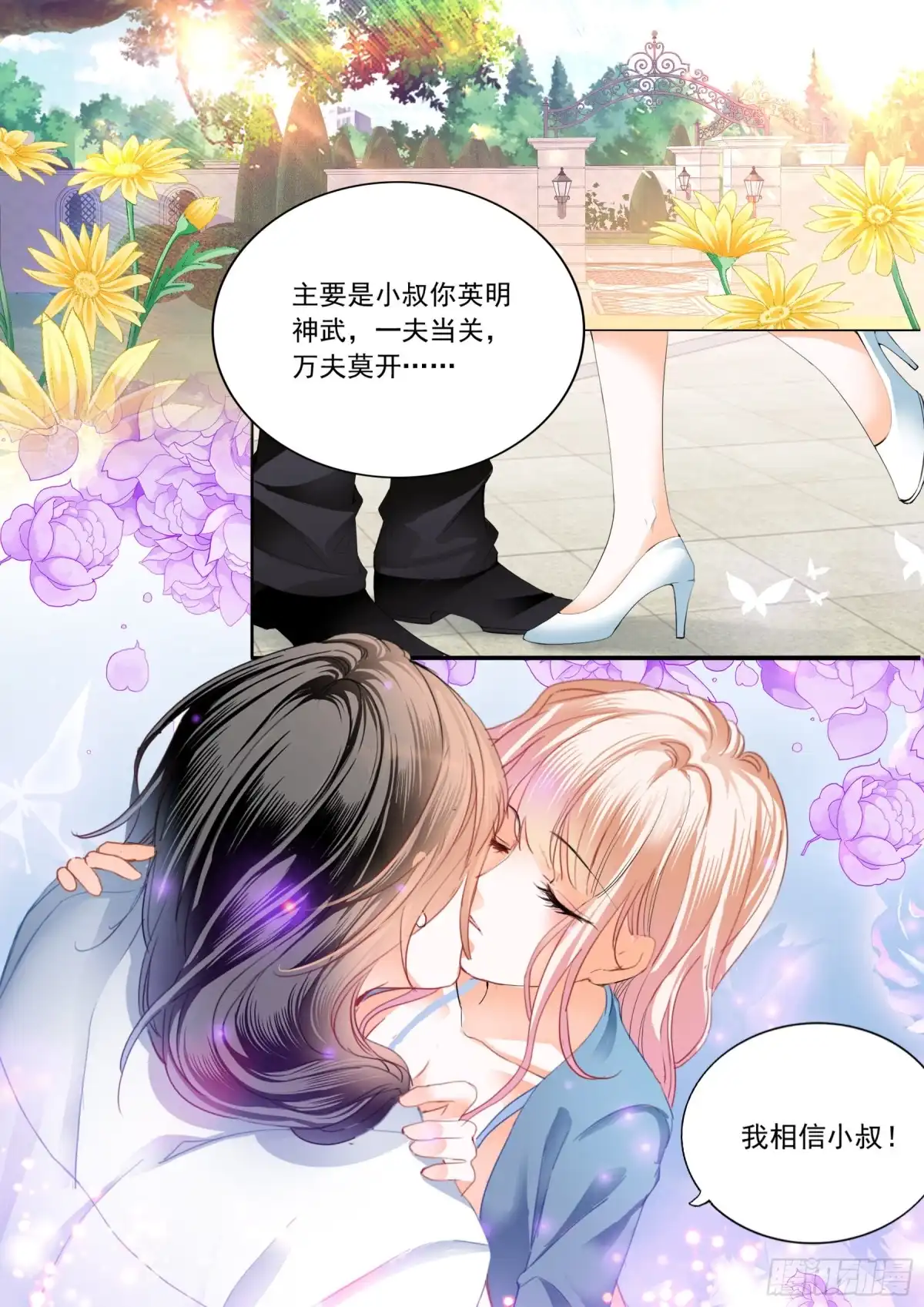 《霸道小叔，请轻撩！》好想你 第10页