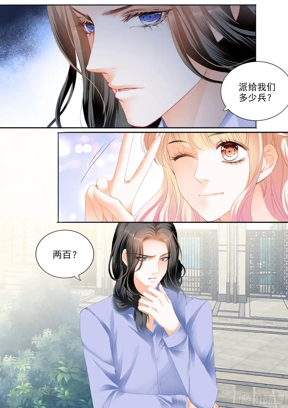 《霸道小叔，请轻撩！》好想你 第7页