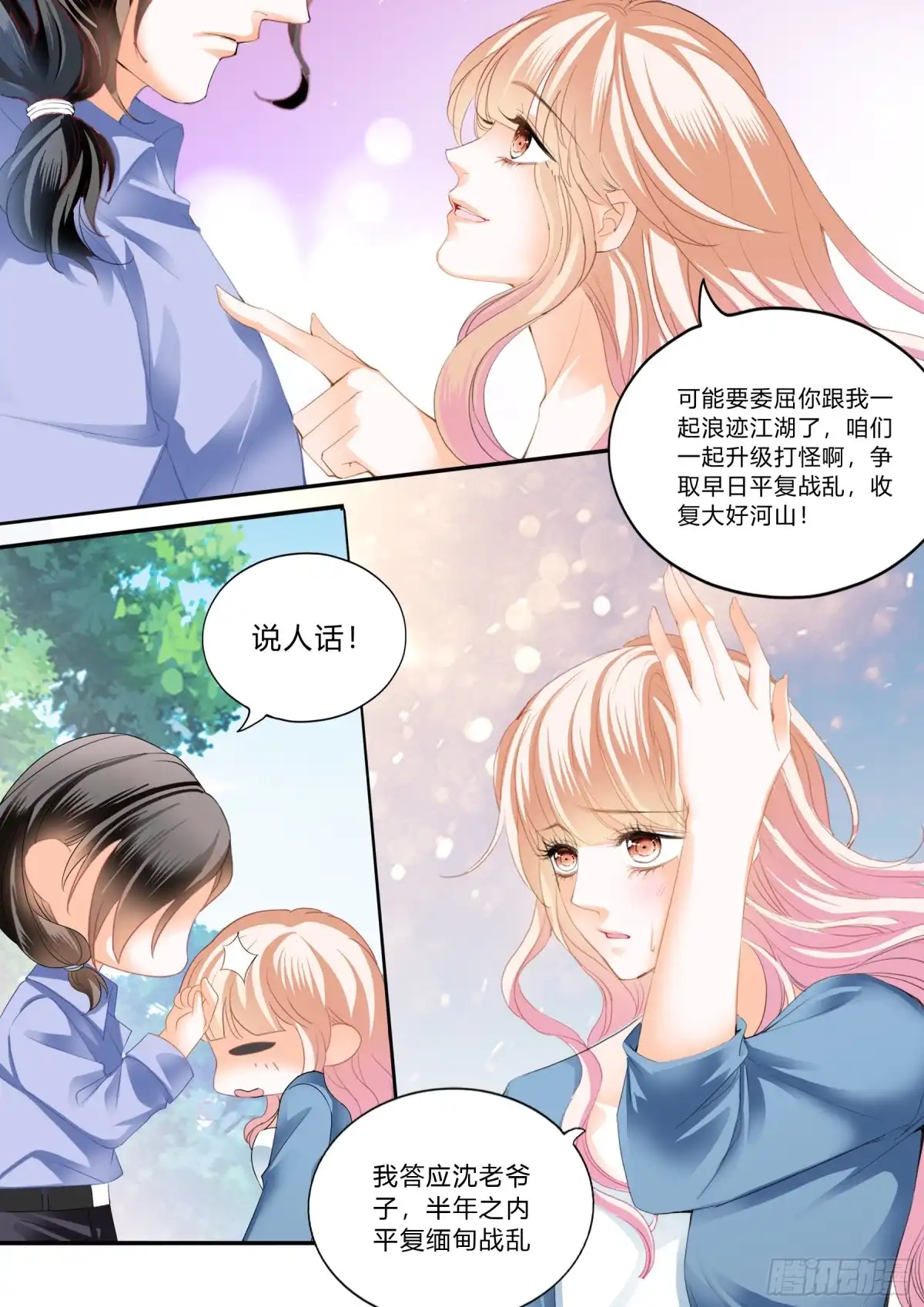 《霸道小叔，请轻撩！》好想你 第6页