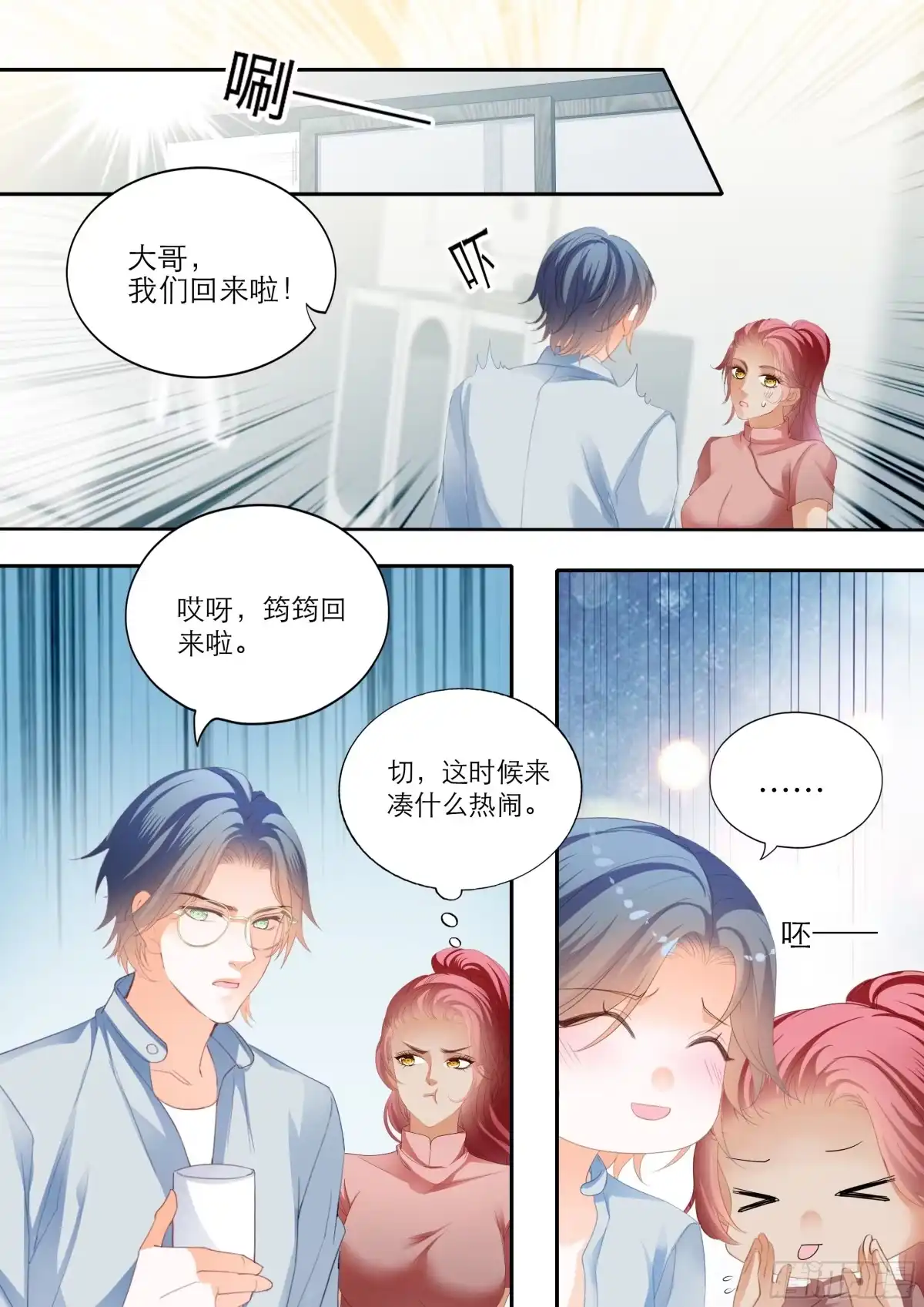《霸道小叔，请轻撩！》筠筠吃了那个 第11页