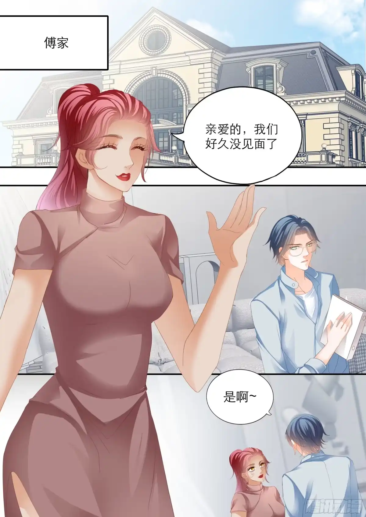 《霸道小叔，请轻撩！》筠筠吃了那个 第7页