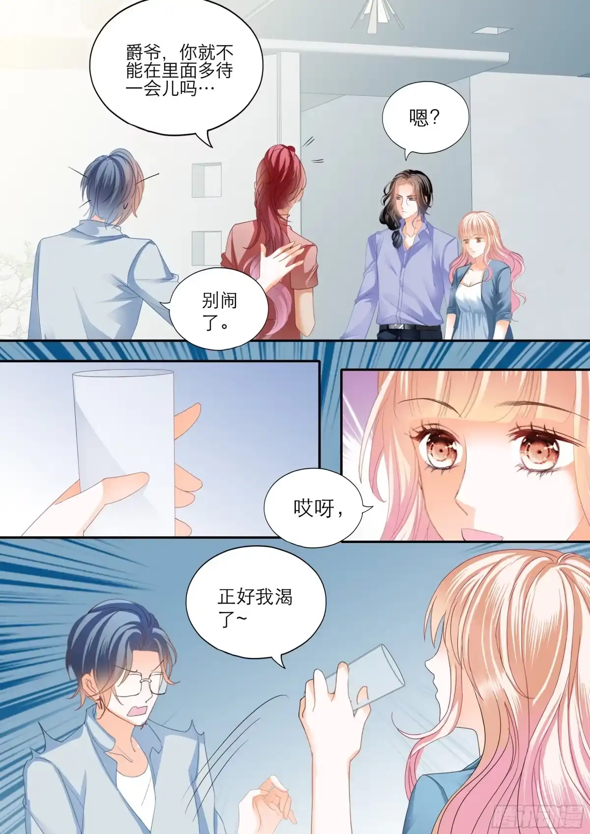 《霸道小叔，请轻撩！》筠筠吃了那个 第12页