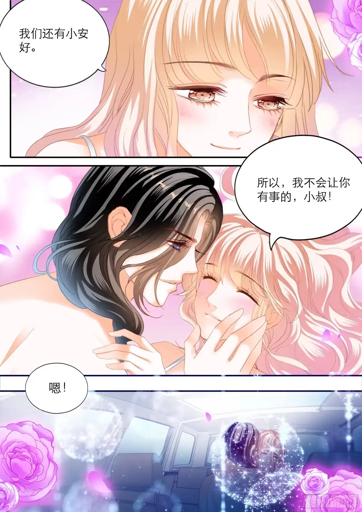 《霸道小叔，请轻撩！》筠筠吃了那个 第5页