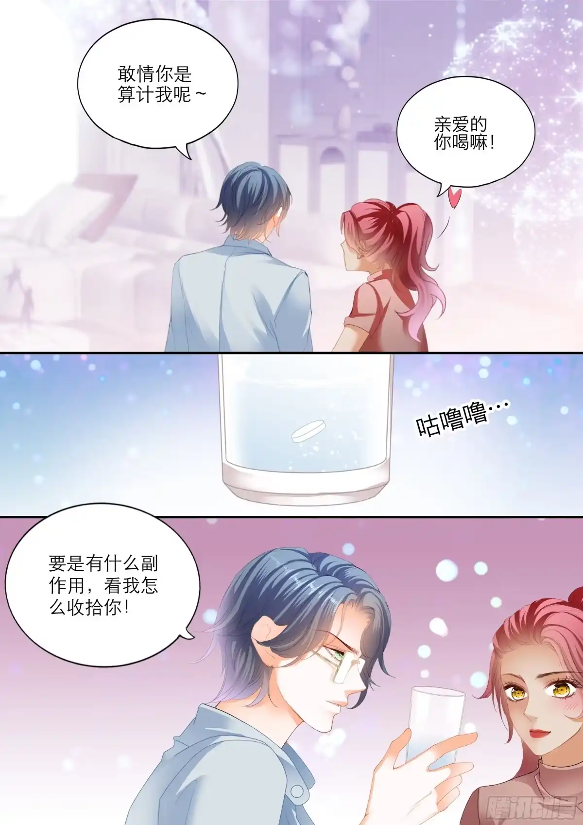 《霸道小叔，请轻撩！》筠筠吃了那个 第10页