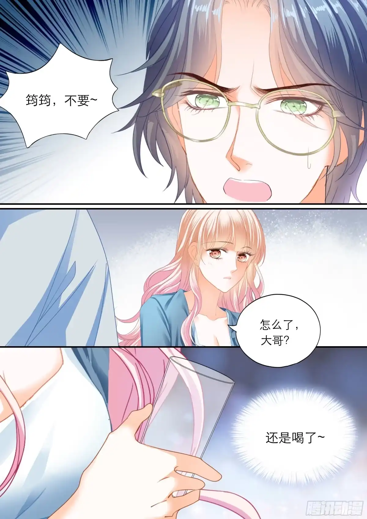 《霸道小叔，请轻撩！》筠筠吃了那个 第13页