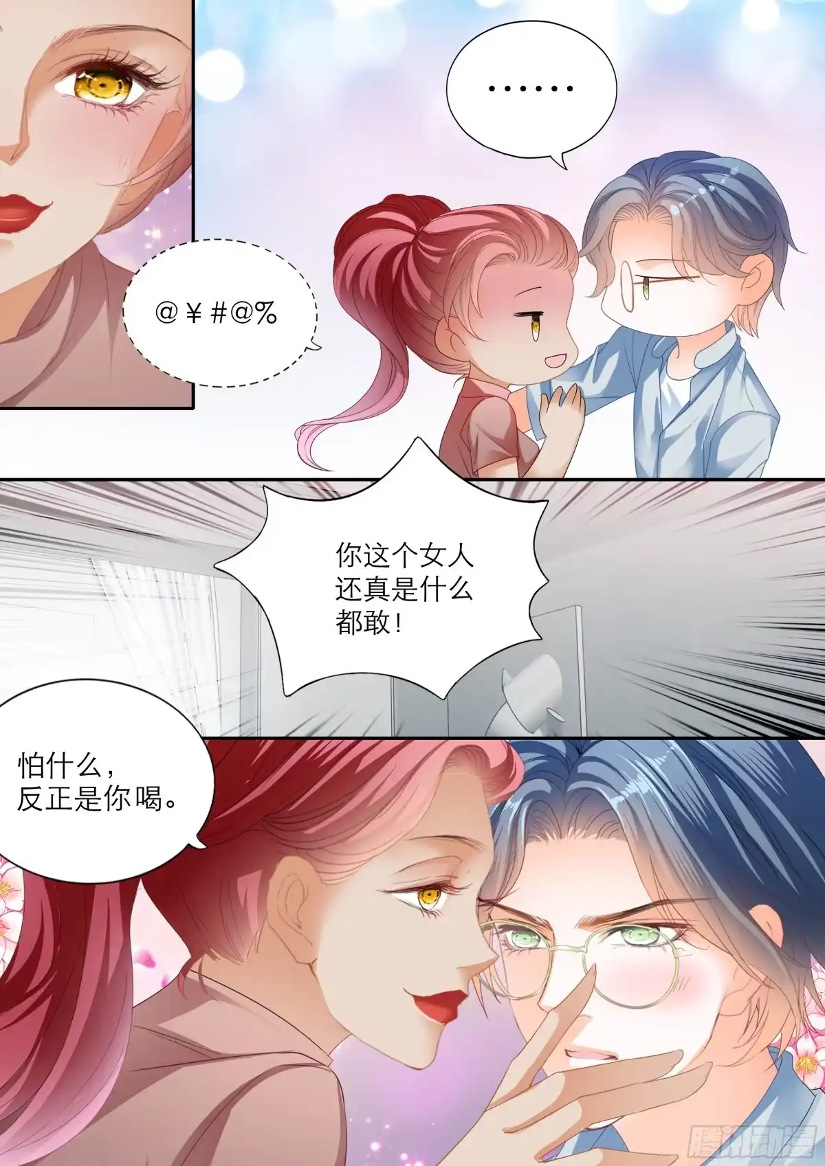 《霸道小叔，请轻撩！》筠筠吃了那个 第9页
