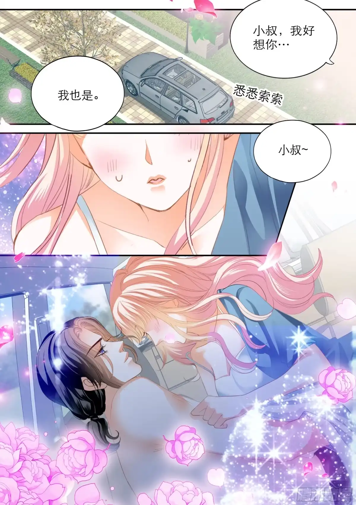 《霸道小叔，请轻撩！》筠筠吃了那个 第3页