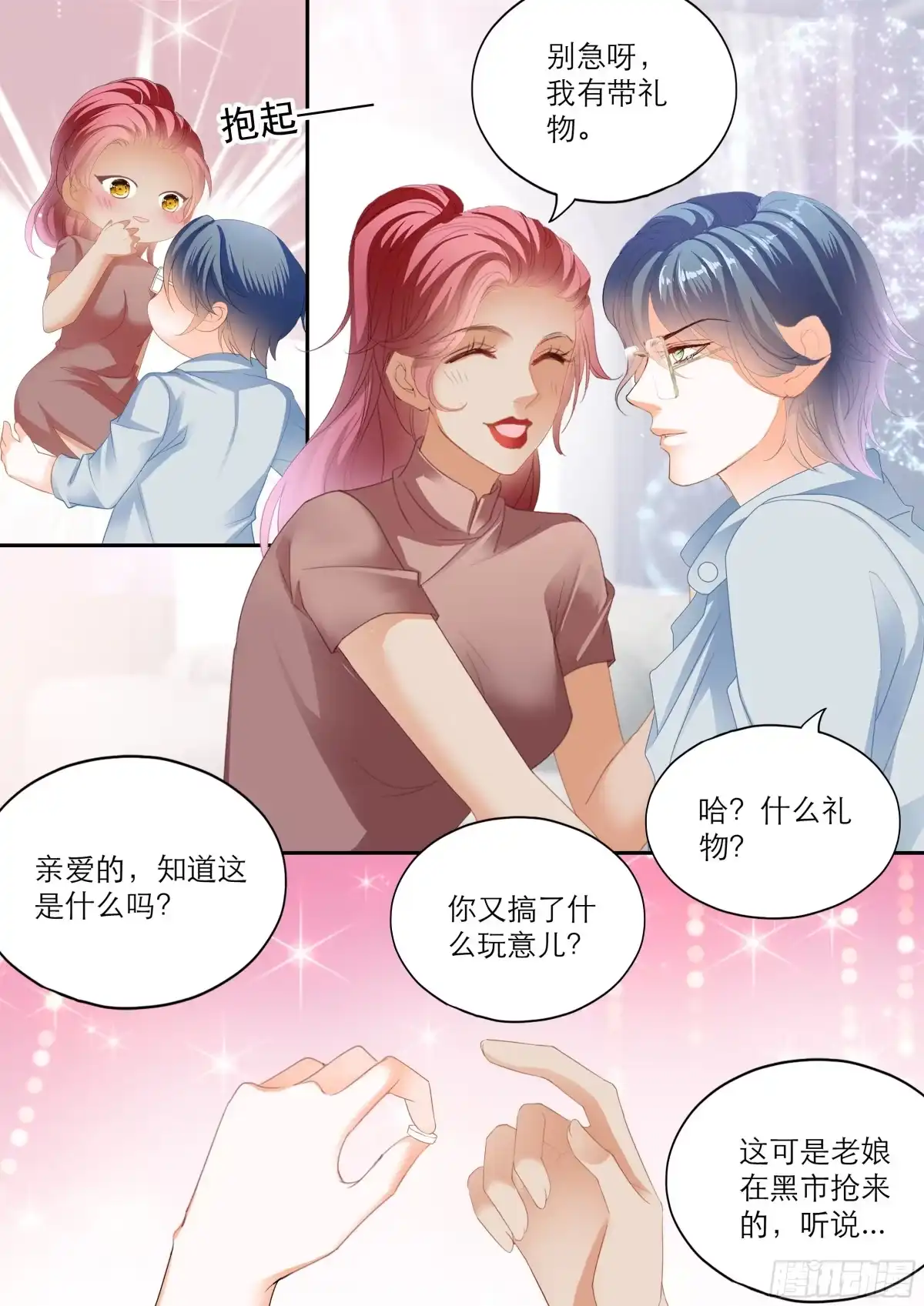 《霸道小叔，请轻撩！》筠筠吃了那个 第8页