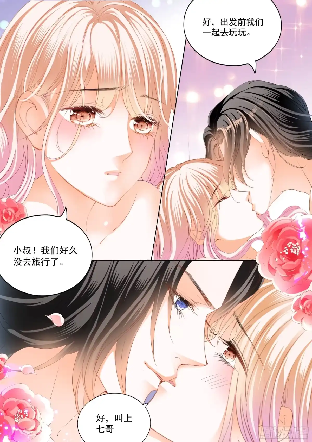 《霸道小叔，请轻撩！》好棒的药 第8页