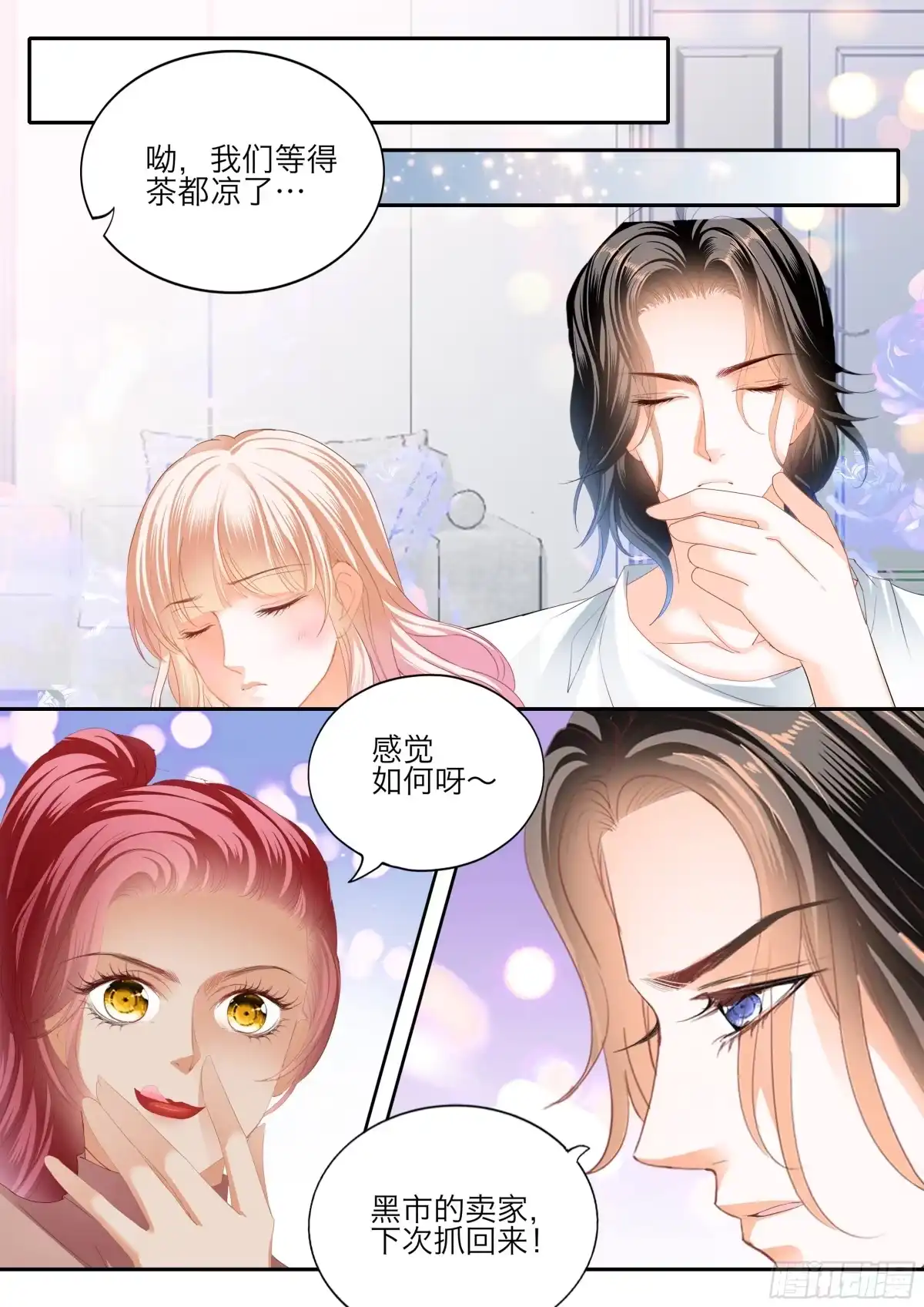 《霸道小叔，请轻撩！》好棒的药 第13页