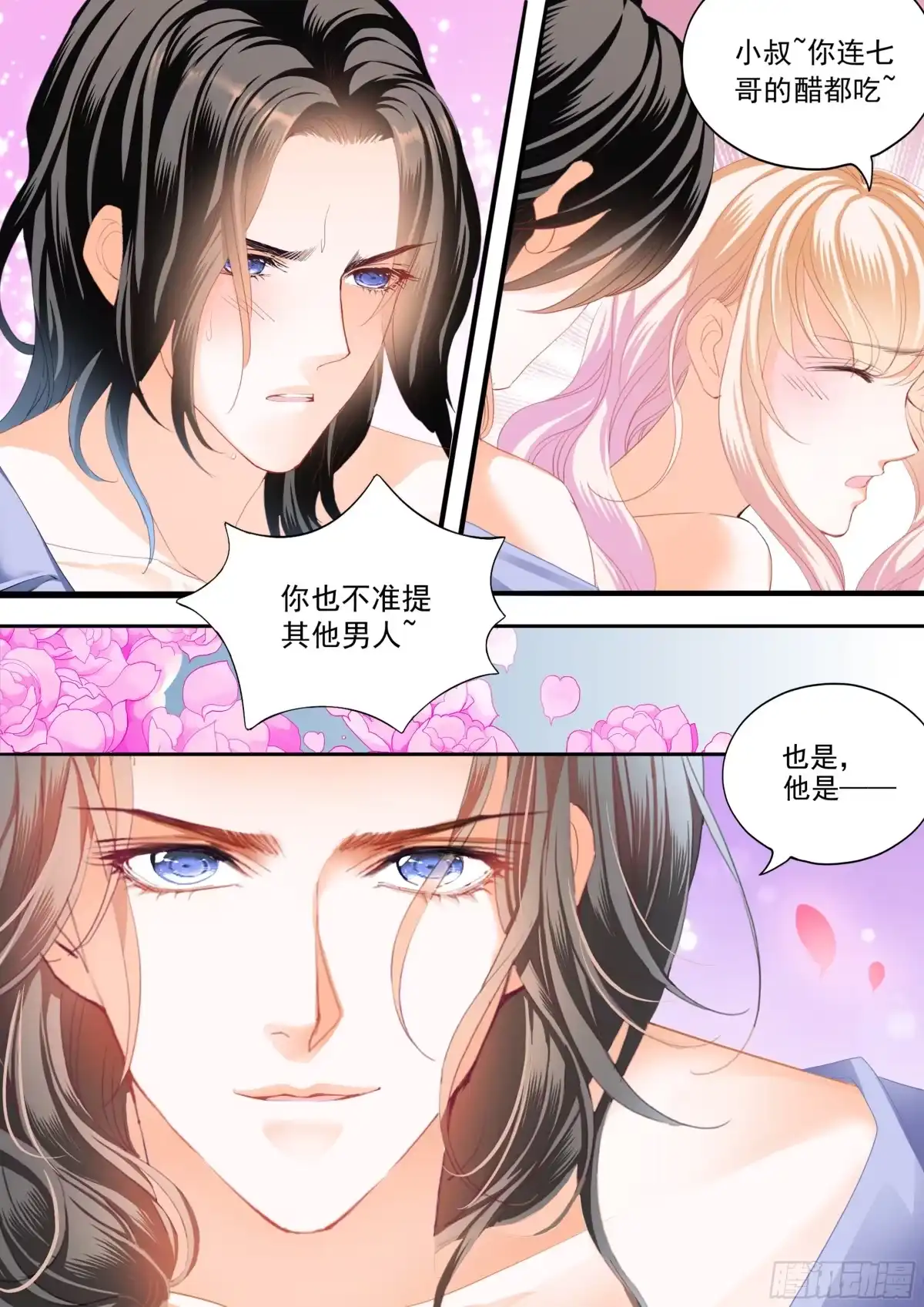 《霸道小叔，请轻撩！》好棒的药 第9页
