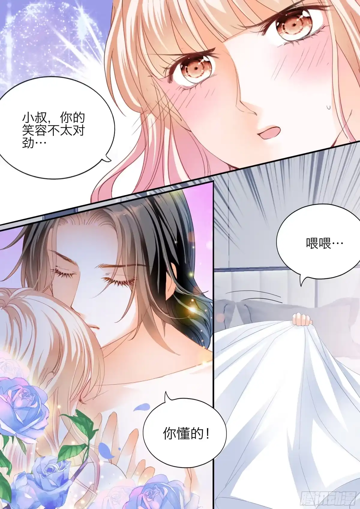 《霸道小叔，请轻撩！》好棒的药 第12页