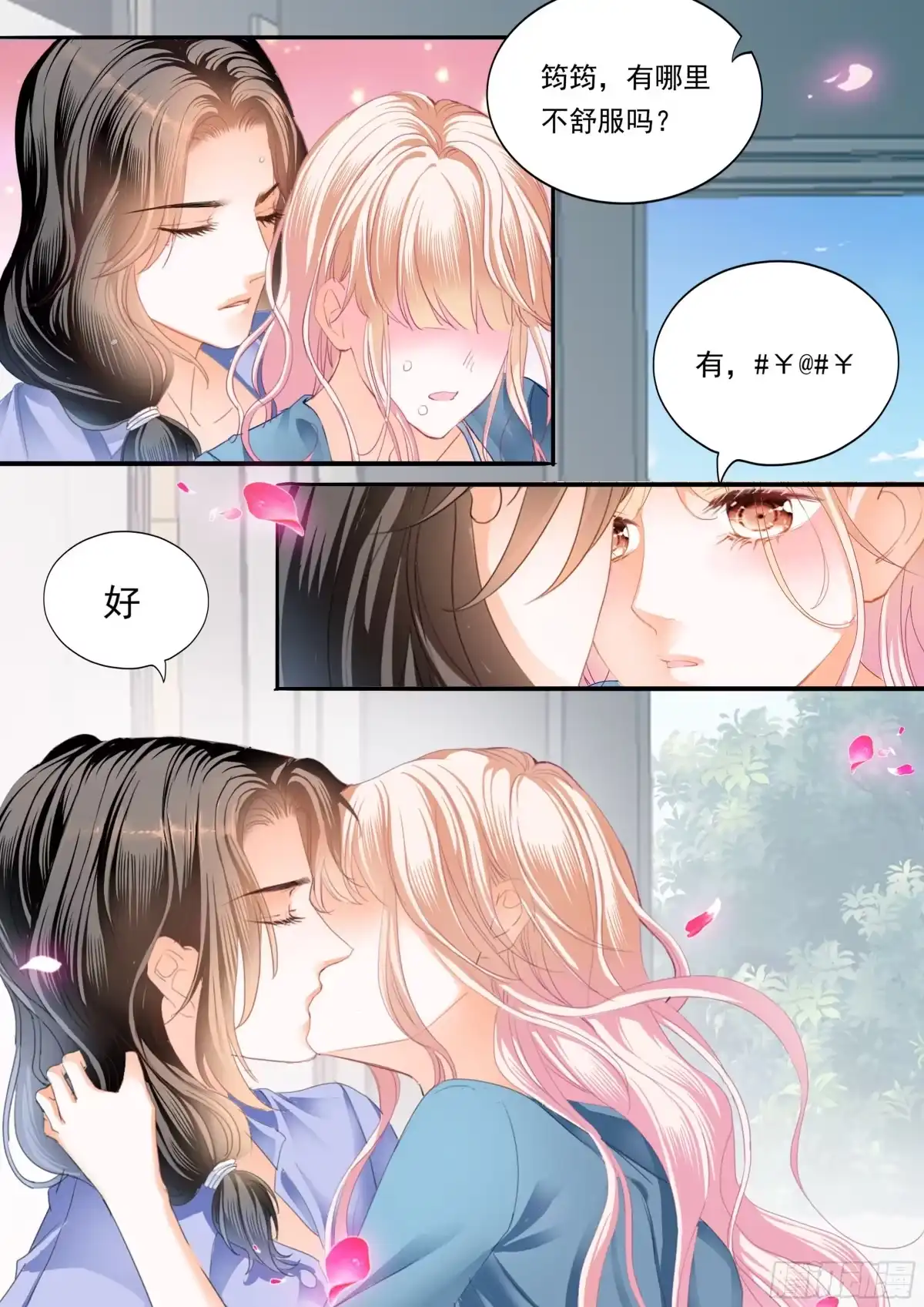 《霸道小叔，请轻撩！》好棒的药 第6页