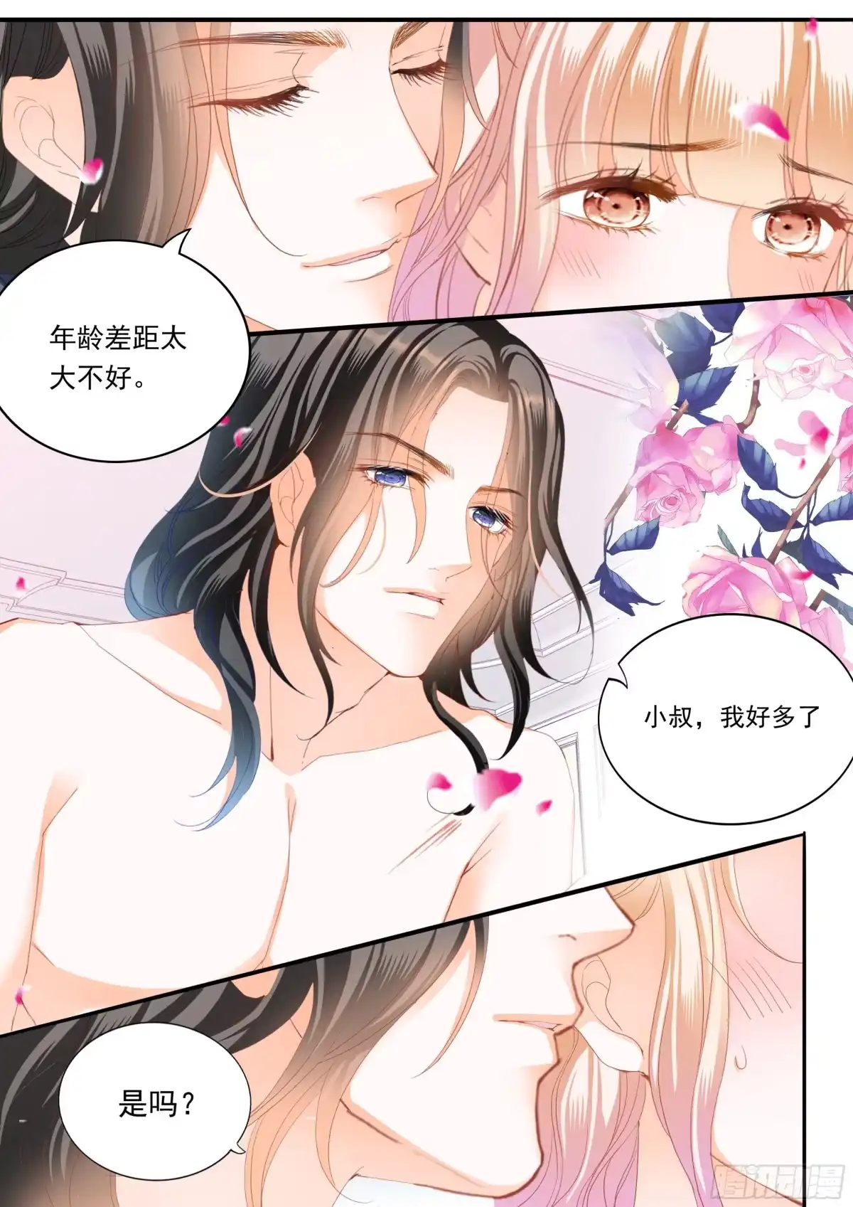 《霸道小叔，请轻撩！》好棒的药 第11页
