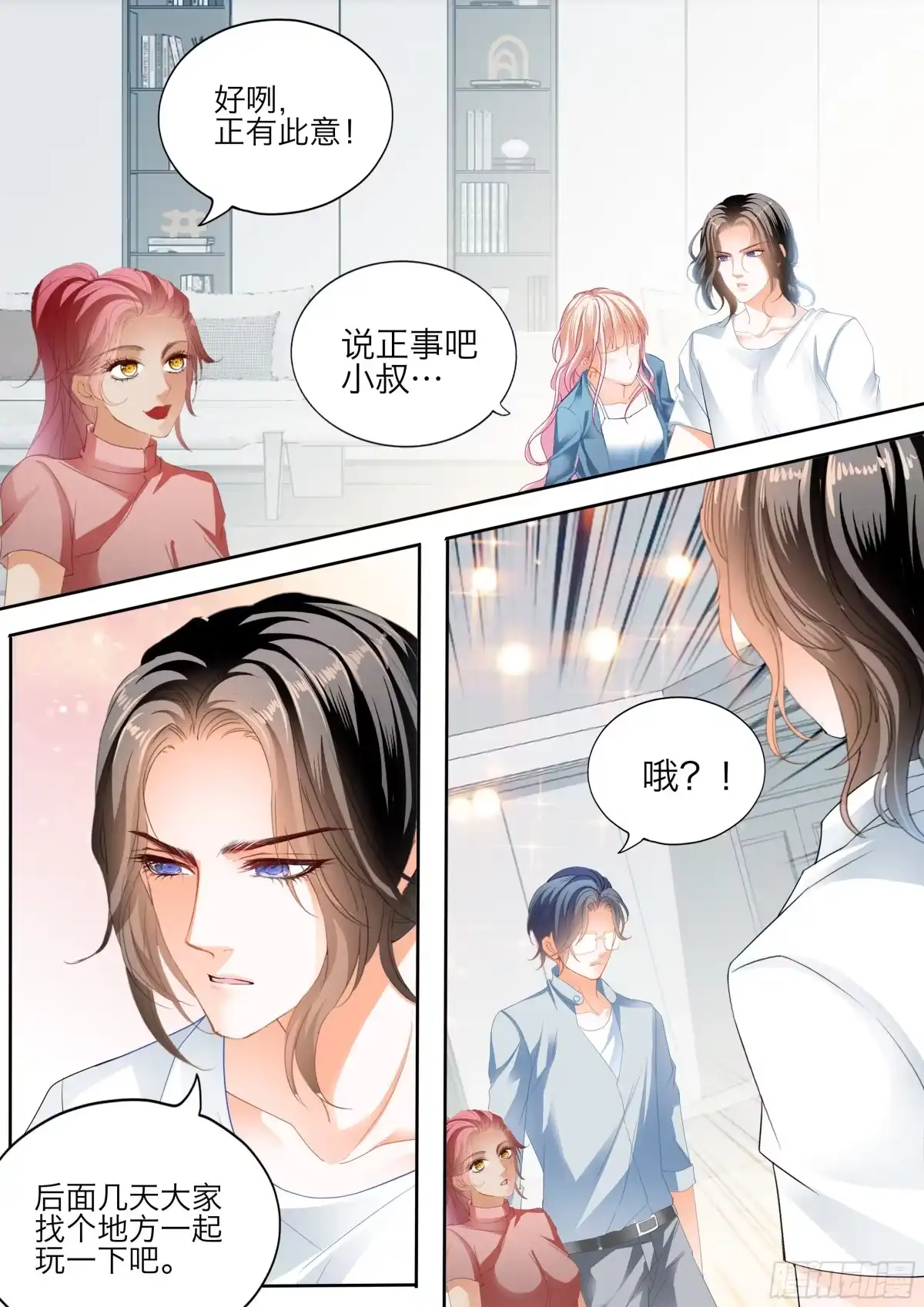 《霸道小叔，请轻撩！》好棒的药 第14页