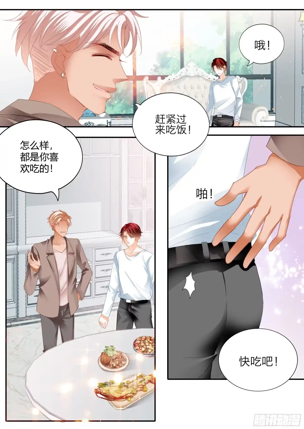 《霸道小叔，请轻撩！》一起放松一下 第7页