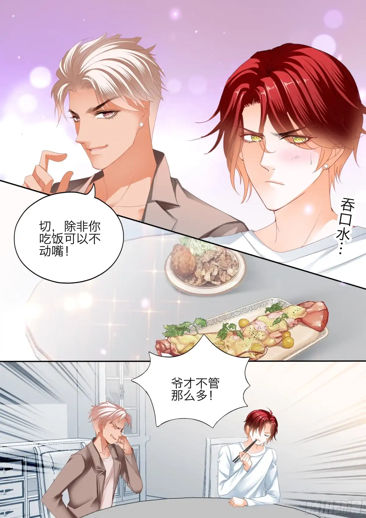 《霸道小叔，请轻撩！》一起放松一下 第9页