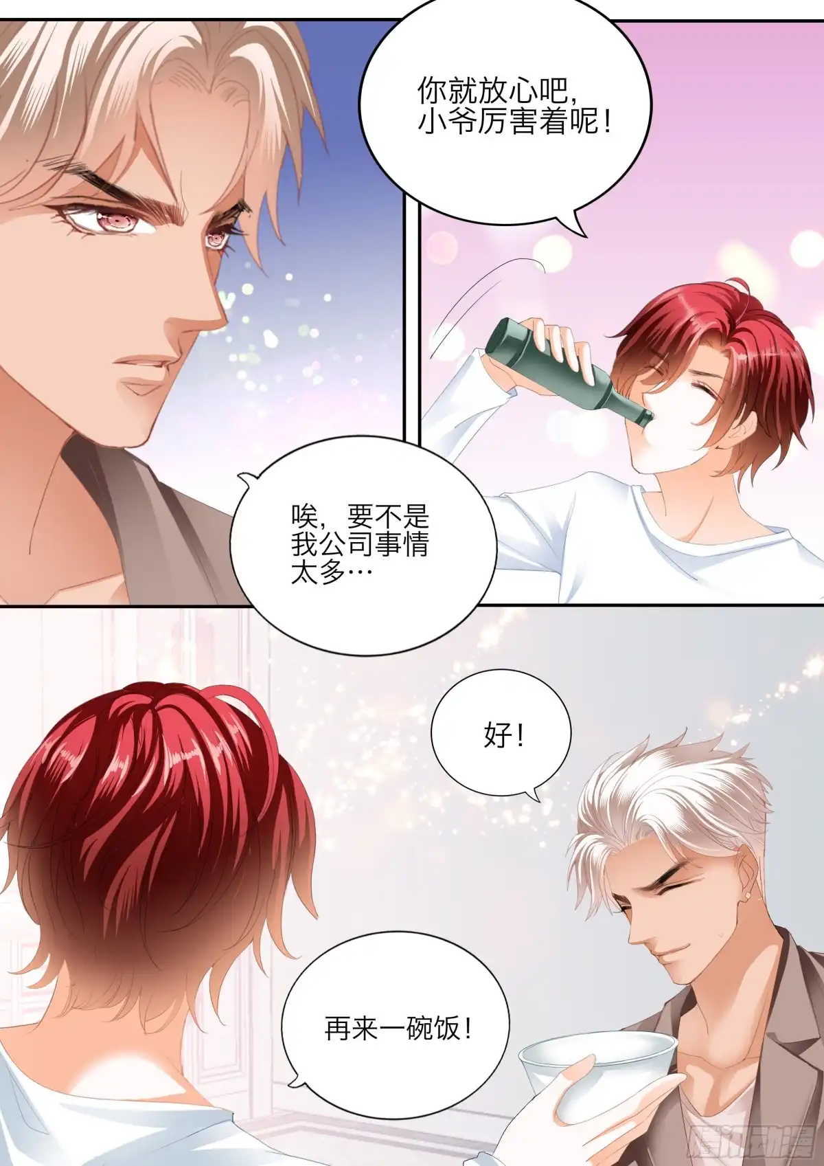 《霸道小叔，请轻撩！》一起放松一下 第11页