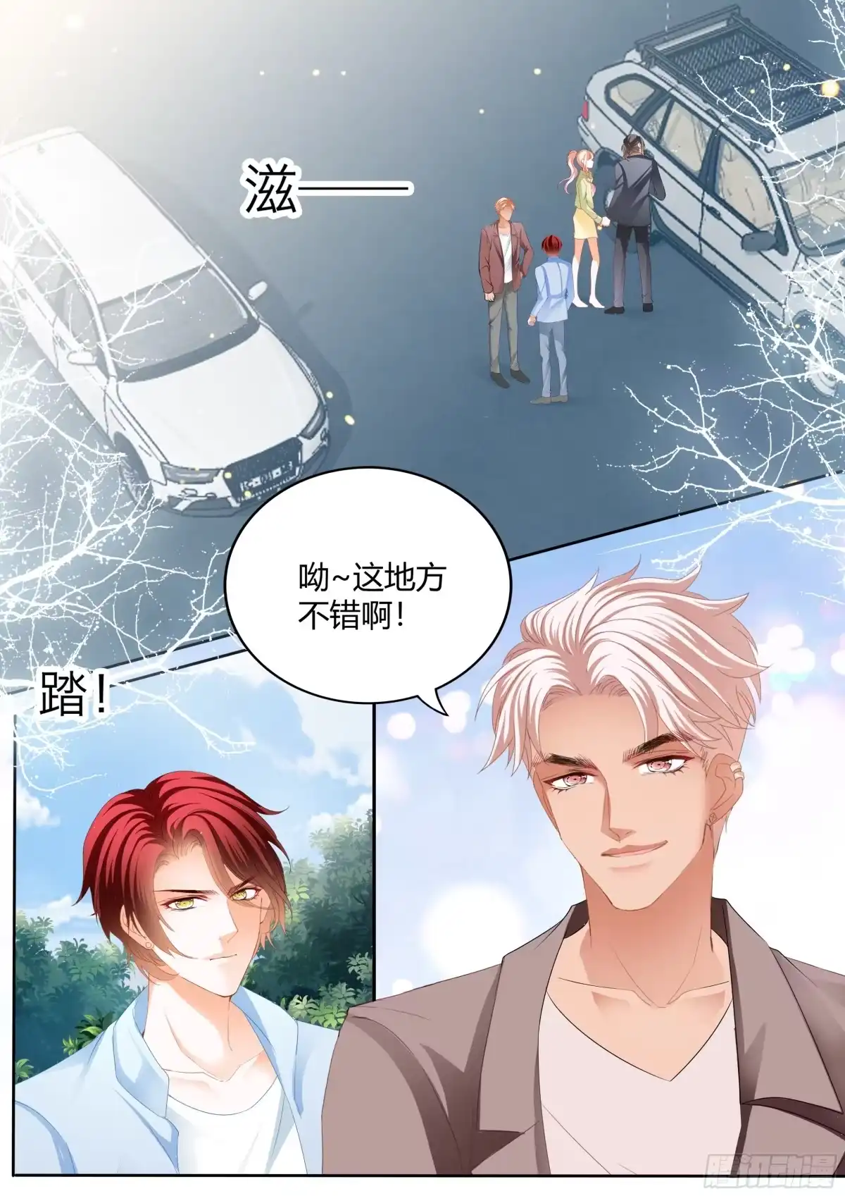 《霸道小叔，请轻撩！》一起放松一下 第14页