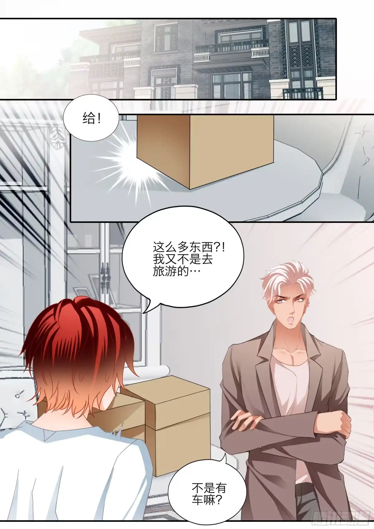 《霸道小叔，请轻撩！》一起放松一下 第3页