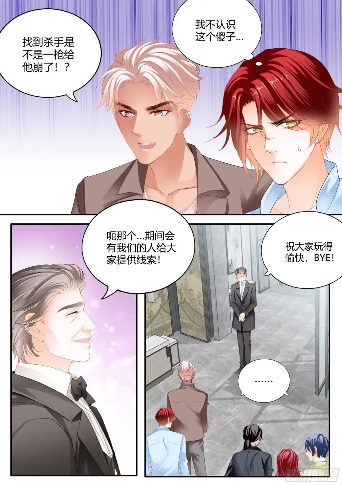 《霸道小叔，请轻撩！》无处不在的狐狸精 第7页