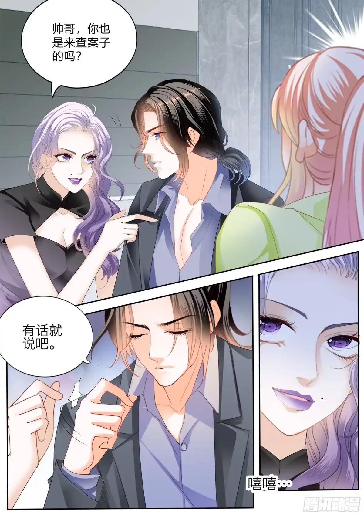 《霸道小叔，请轻撩！》无处不在的狐狸精 第12页