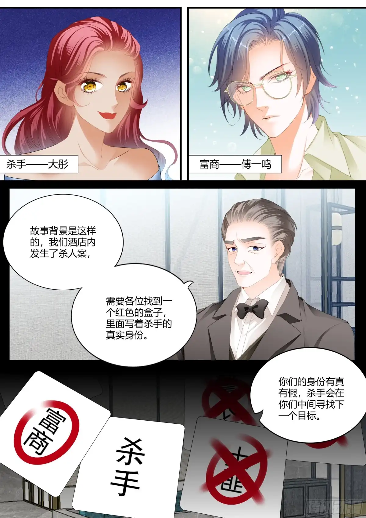 《霸道小叔，请轻撩！》无处不在的狐狸精 第6页