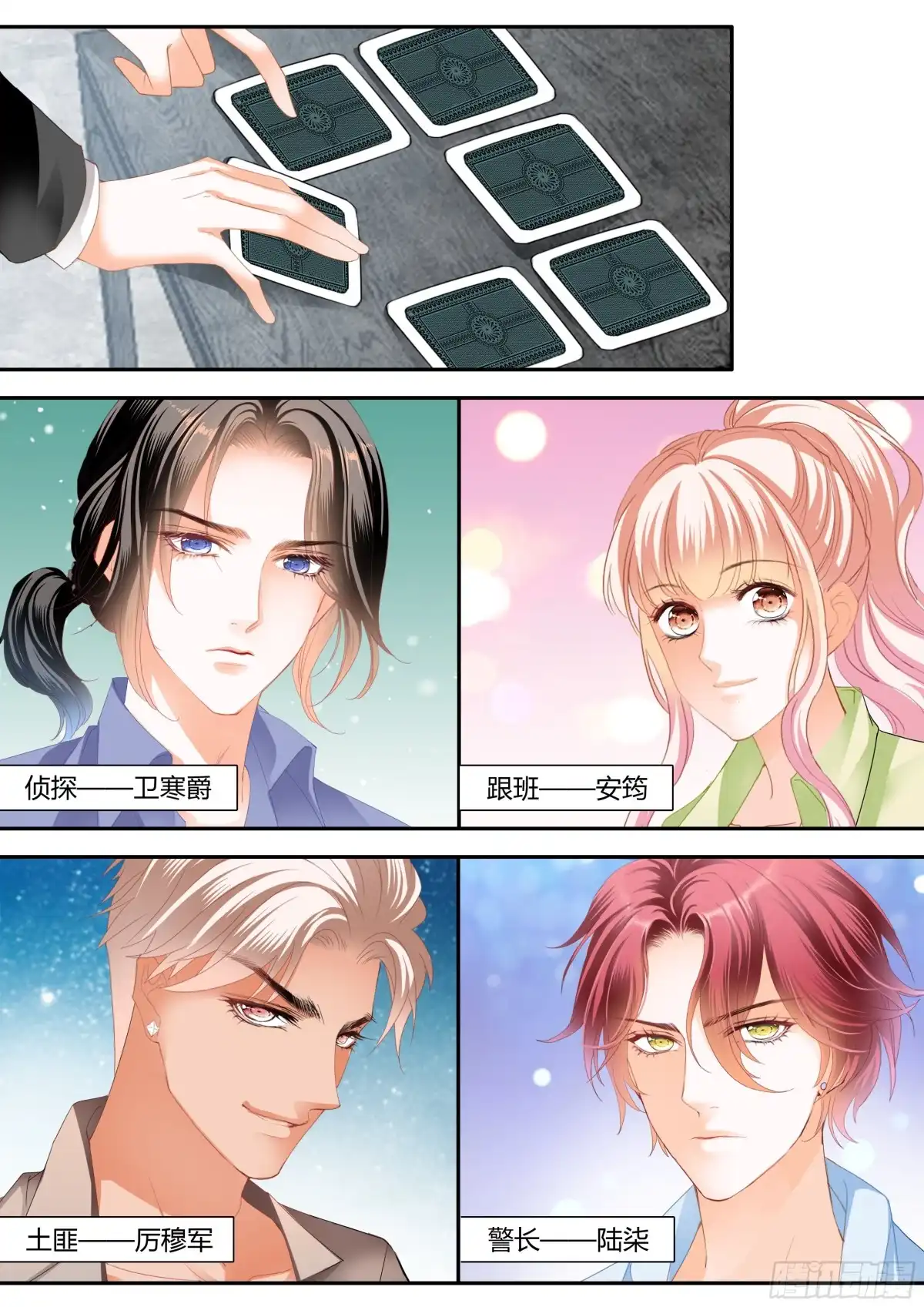 《霸道小叔，请轻撩！》无处不在的狐狸精 第5页