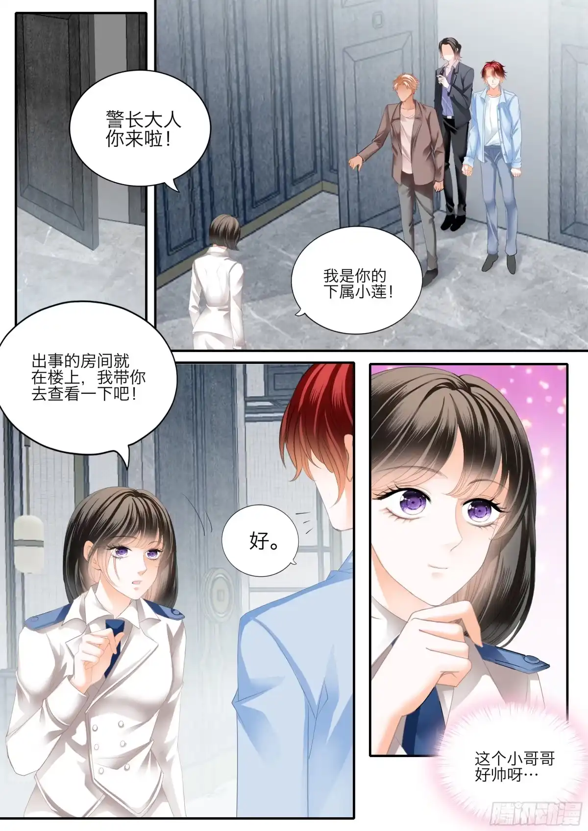 《霸道小叔，请轻撩！》无处不在的狐狸精 第9页