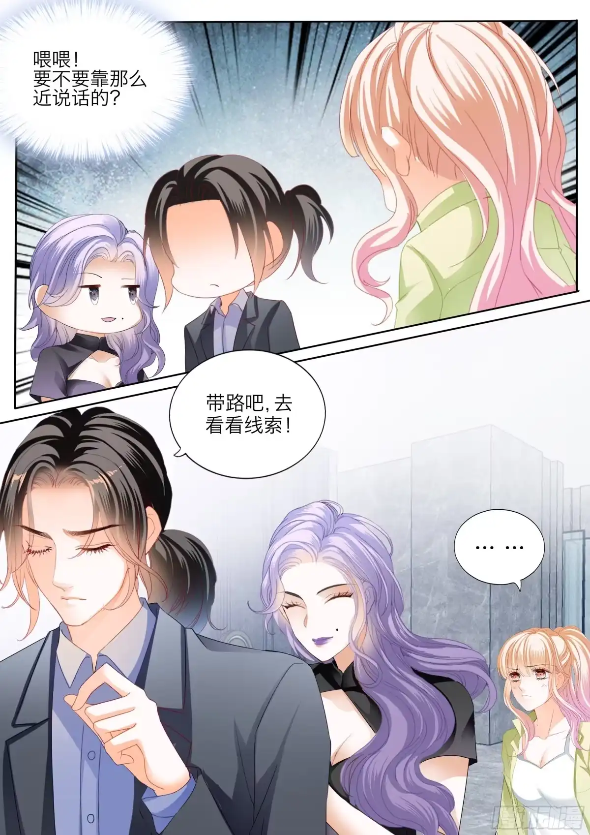 《霸道小叔，请轻撩！》无处不在的狐狸精 第14页