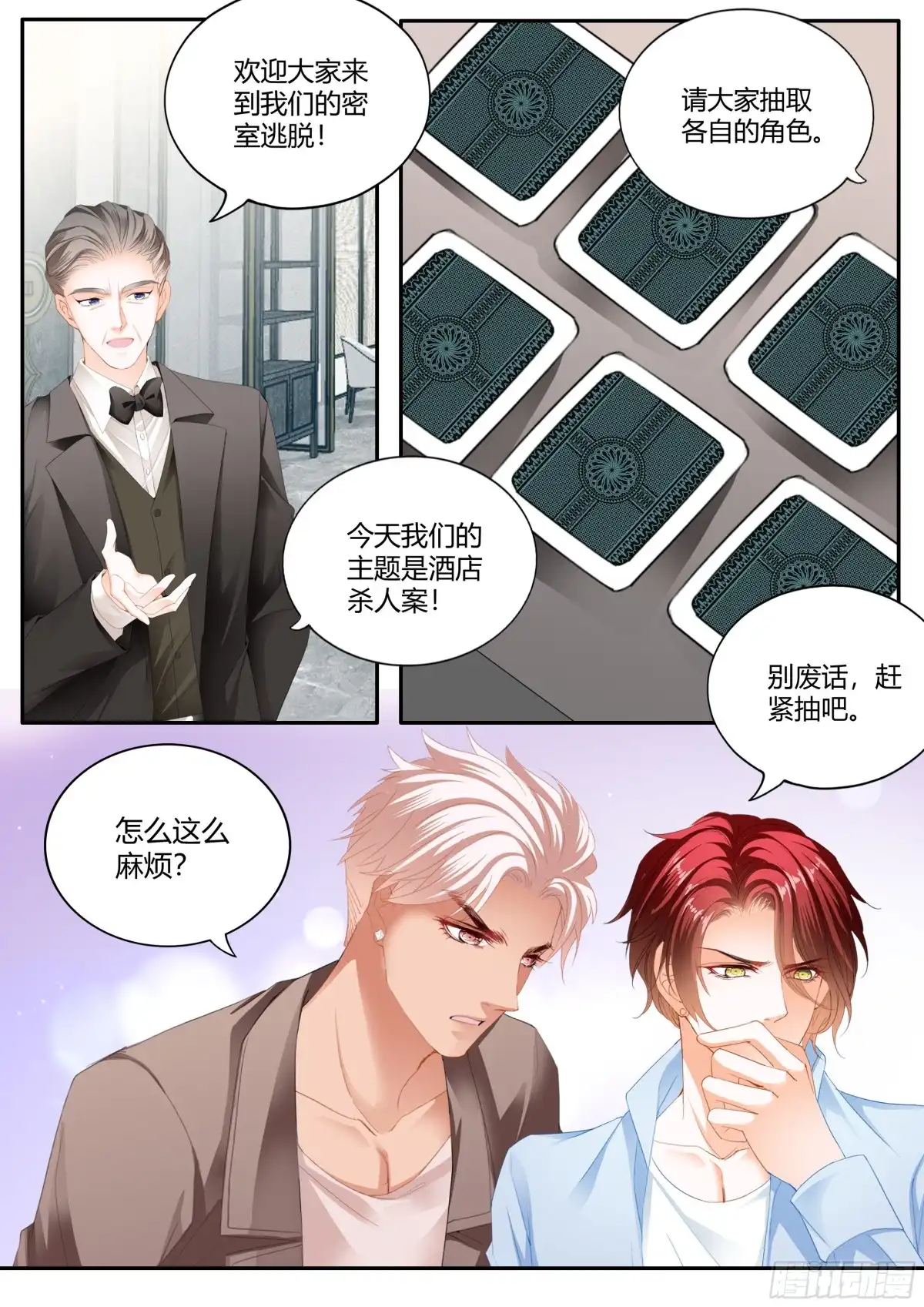 《霸道小叔，请轻撩！》无处不在的狐狸精 第4页