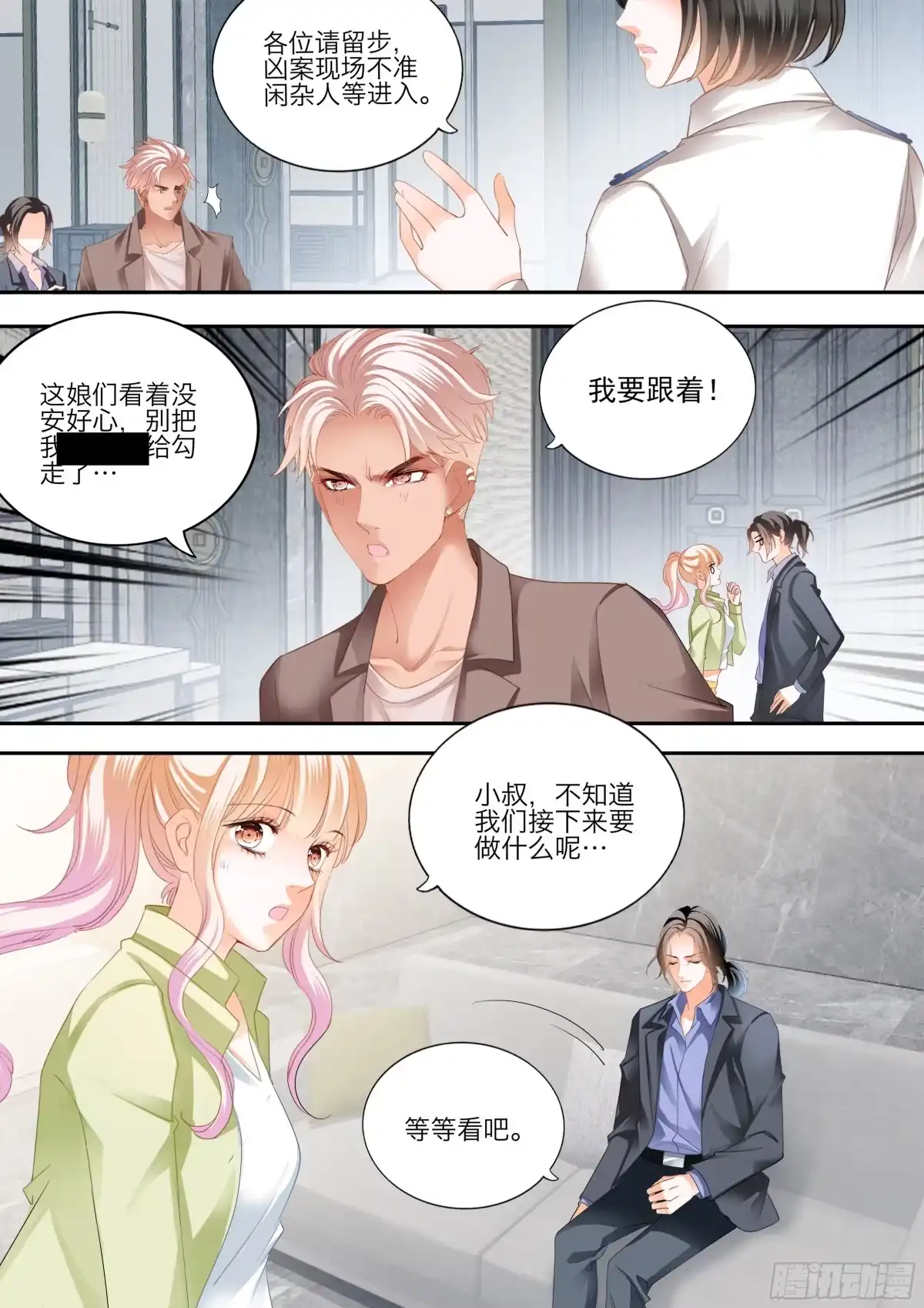 《霸道小叔，请轻撩！》无处不在的狐狸精 第10页