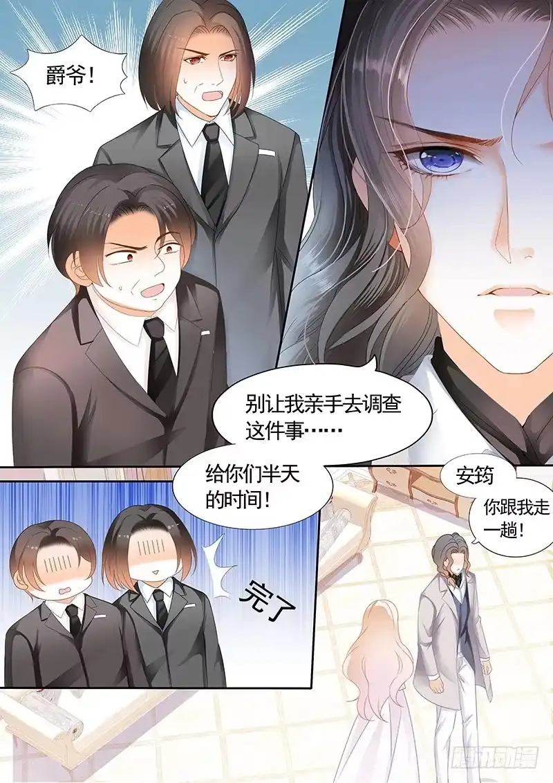 《霸道小叔，请轻撩！》银色头发的男人，嗯？ 第6页