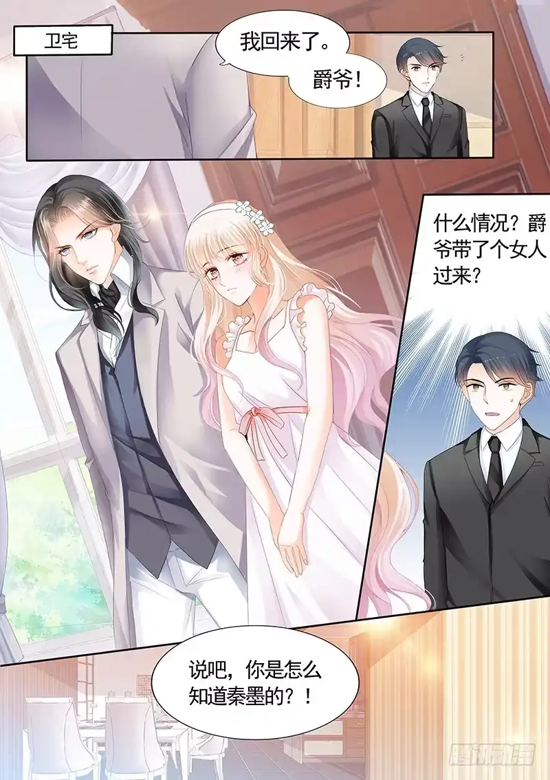 《霸道小叔，请轻撩！》银色头发的男人，嗯？ 第7页
