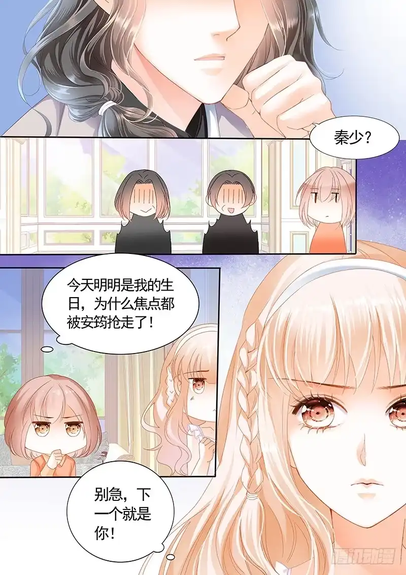 《霸道小叔，请轻撩！》银色头发的男人，嗯？ 第4页
