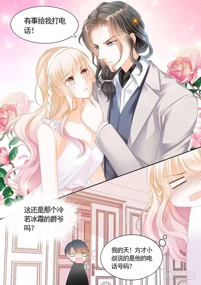 《霸道小叔，请轻撩！》银色头发的男人，嗯？ 第11页