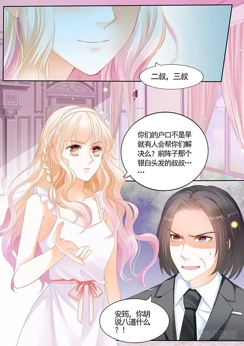 《霸道小叔，请轻撩！》银色头发的男人，嗯？ 第2页