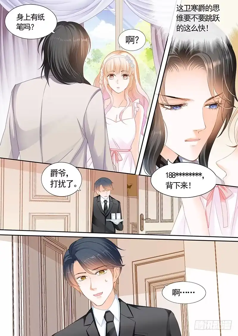 《霸道小叔，请轻撩！》银色头发的男人，嗯？ 第10页