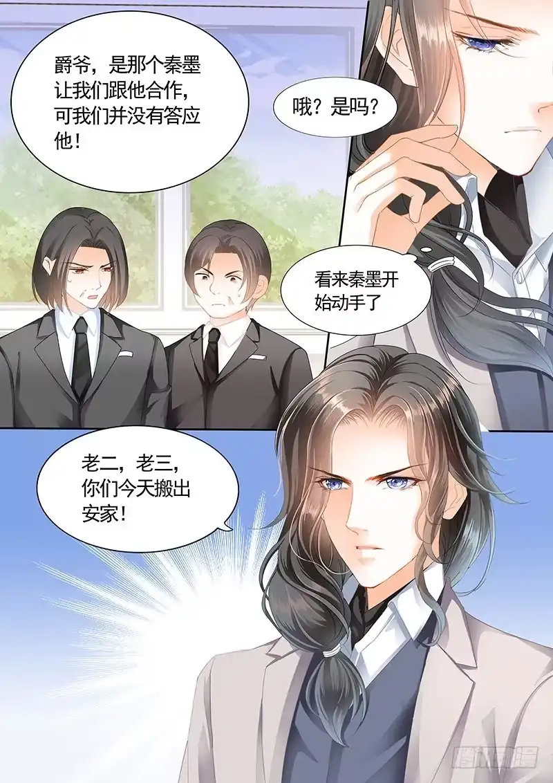 《霸道小叔，请轻撩！》银色头发的男人，嗯？ 第5页